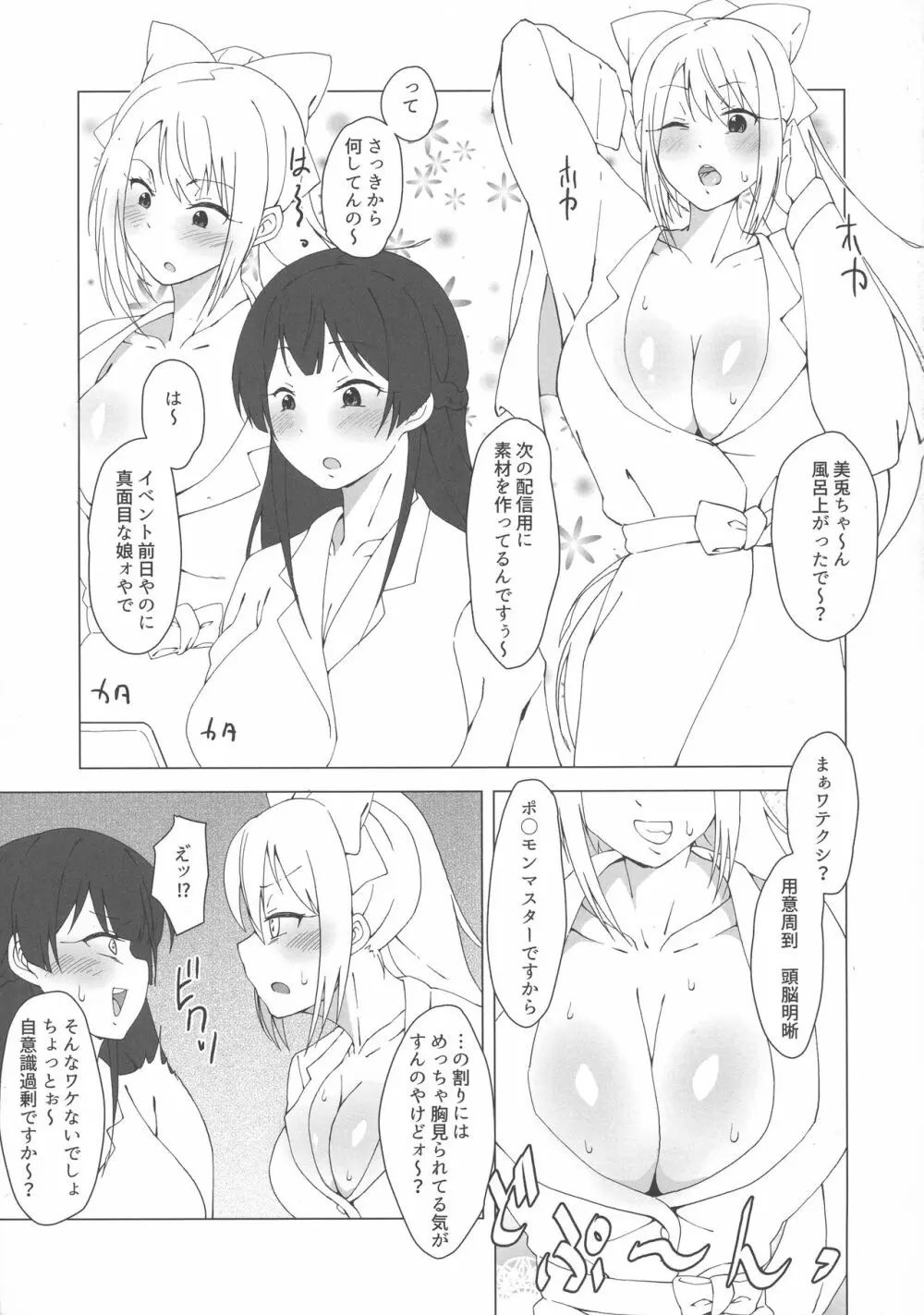 ふたなり委員長がすこすこメープル Page.4