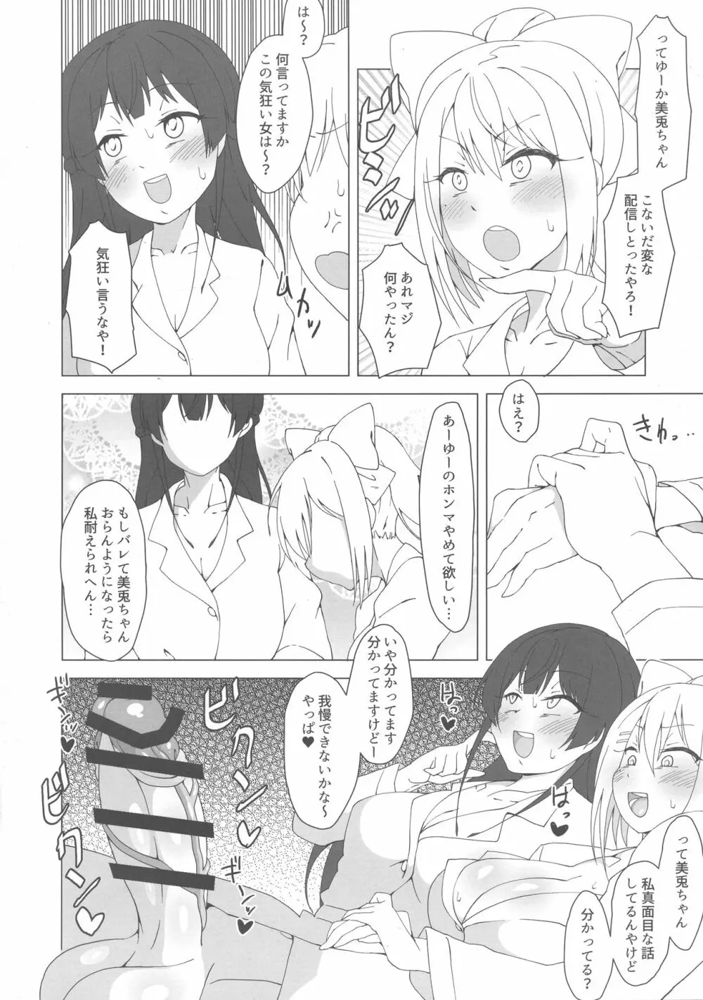 ふたなり委員長がすこすこメープル Page.5