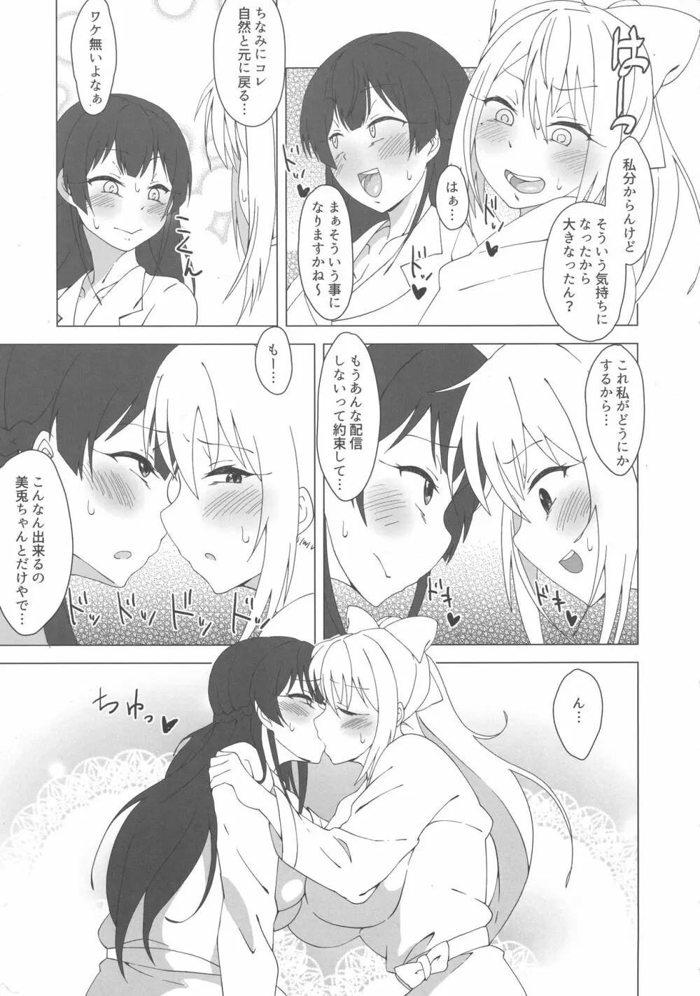 ふたなり委員長がすこすこメープル Page.6