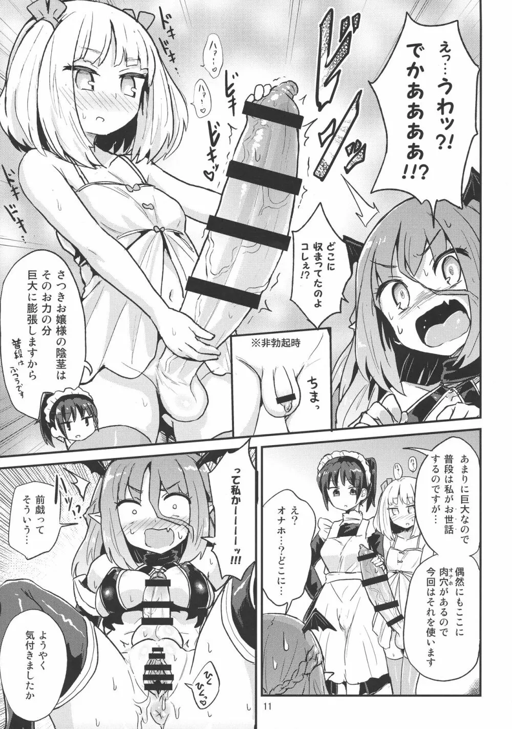 よわよわふたなりサキュバスちゃん#01 Page.11