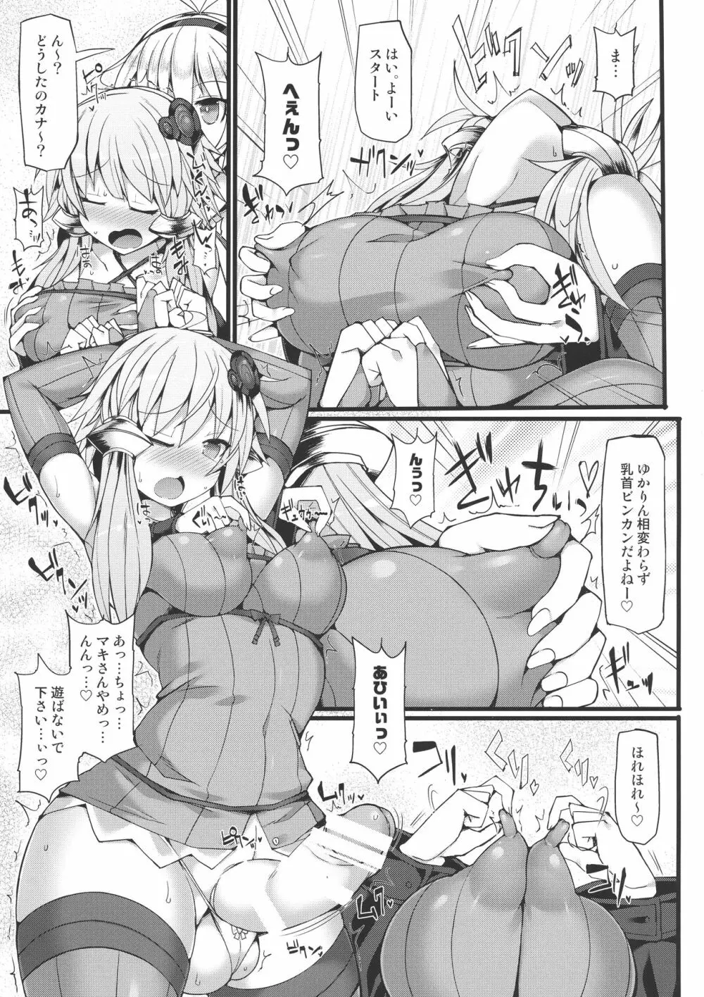 結月ゆかりのフタナリチンポRTA Page.6