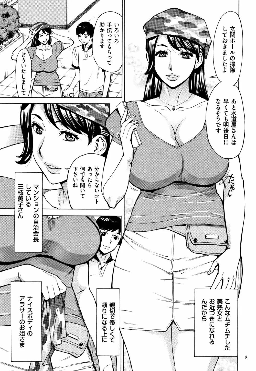 おばさんだけど、抱いてほしい。 Page.10