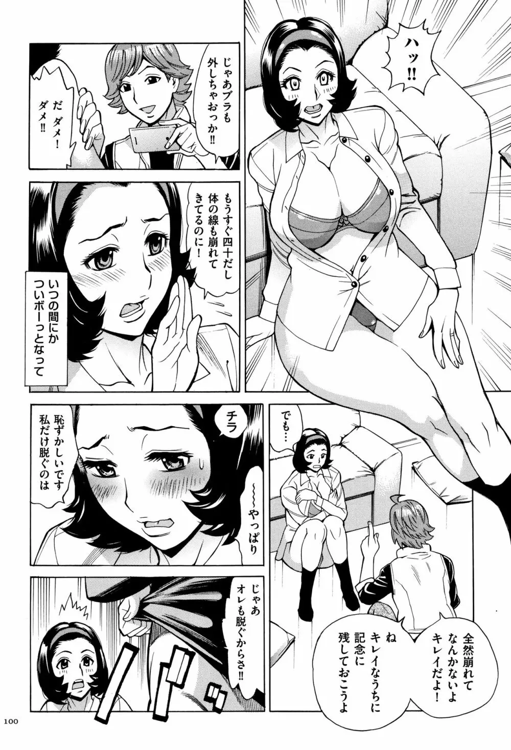 おばさんだけど、抱いてほしい。 Page.101