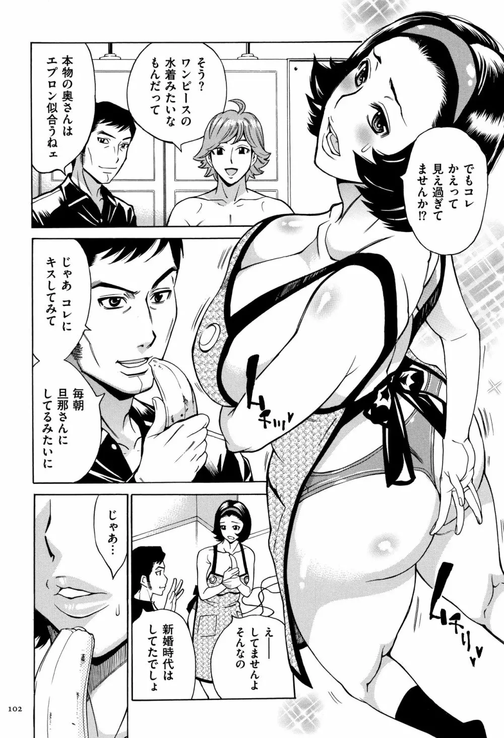 おばさんだけど、抱いてほしい。 Page.103