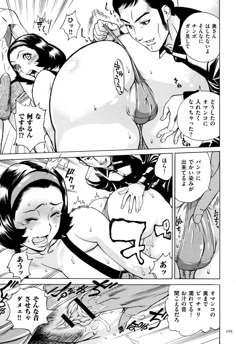 おばさんだけど、抱いてほしい。 Page.106