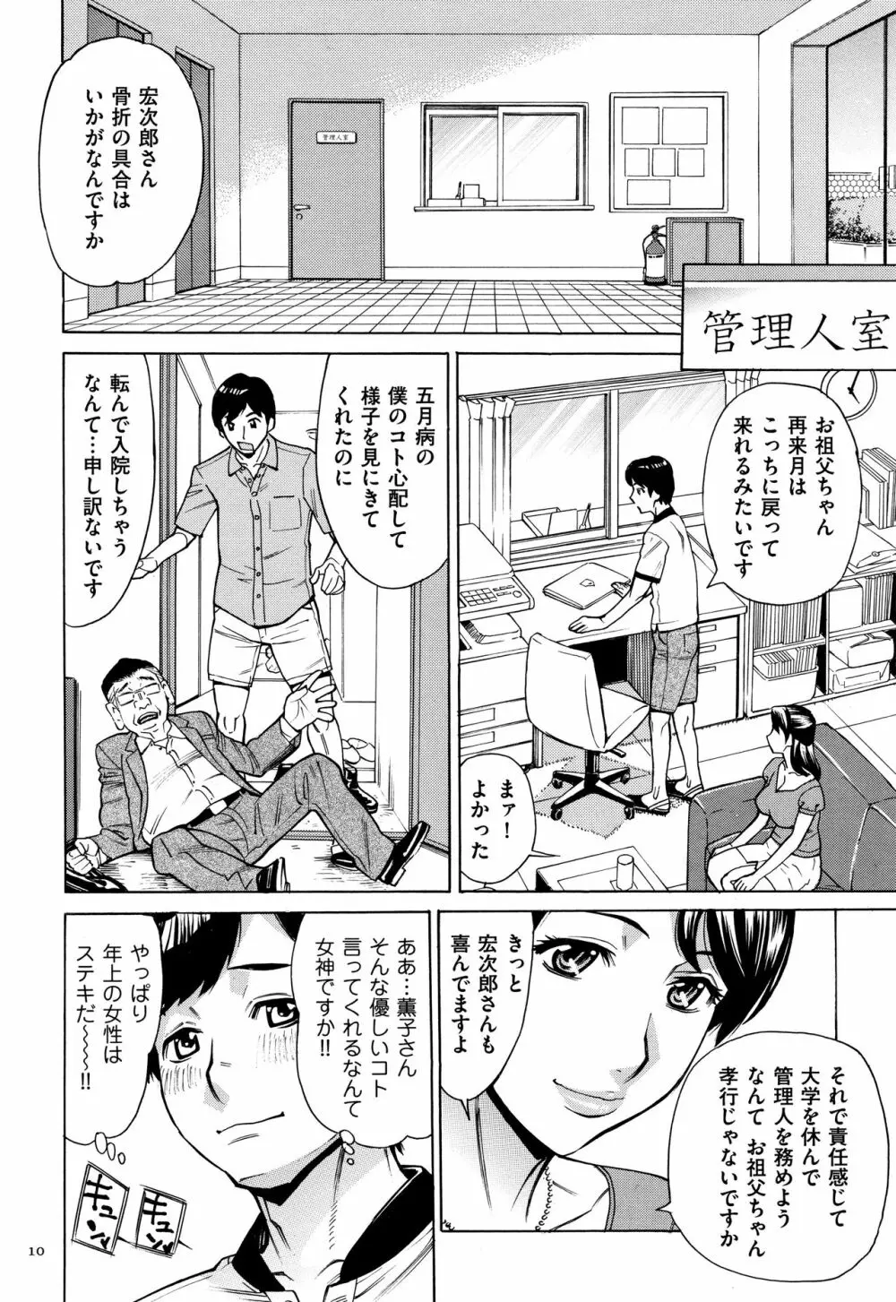 おばさんだけど、抱いてほしい。 Page.11