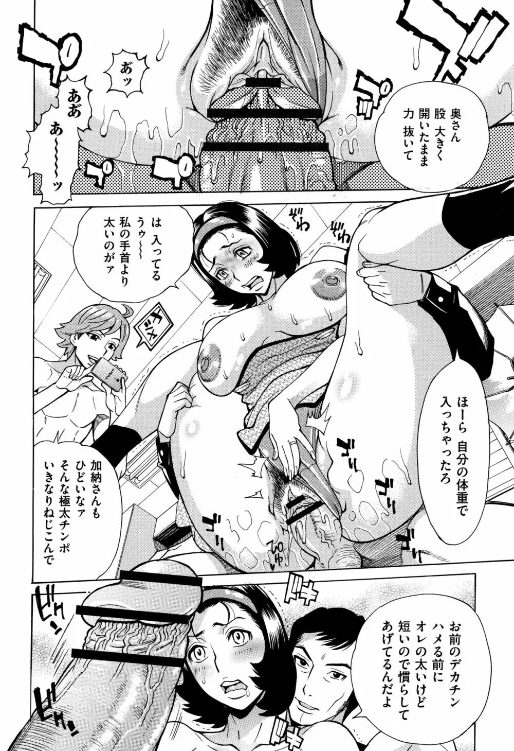 おばさんだけど、抱いてほしい。 Page.111