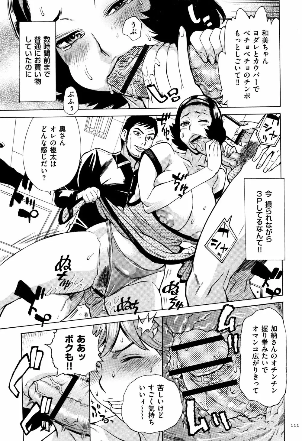 おばさんだけど、抱いてほしい。 Page.112