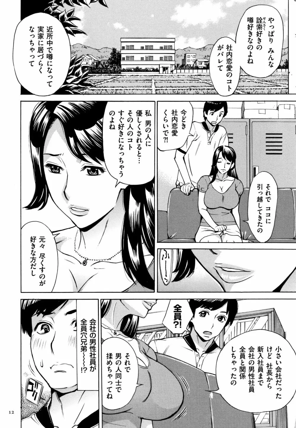 おばさんだけど、抱いてほしい。 Page.13