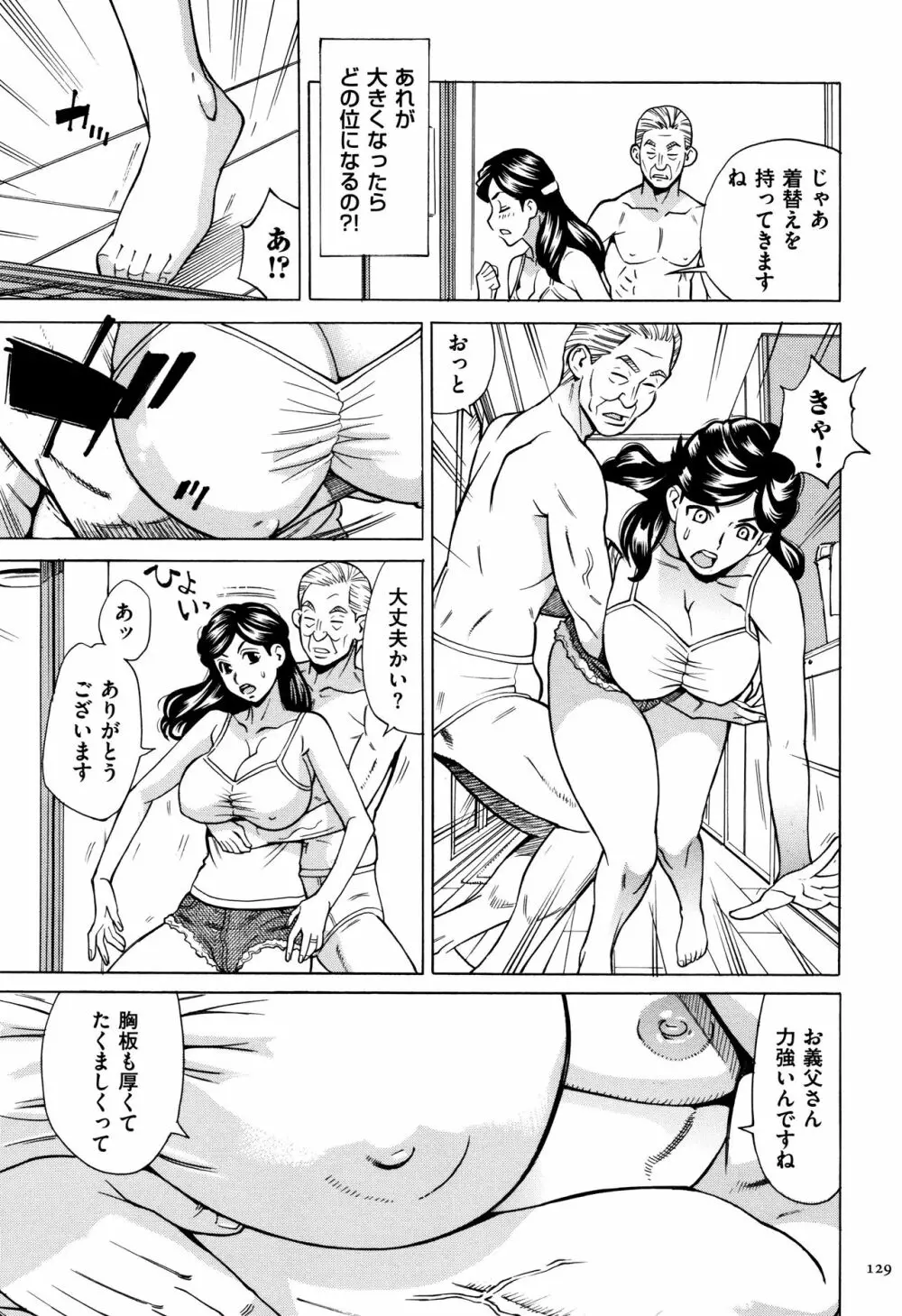 おばさんだけど、抱いてほしい。 Page.130