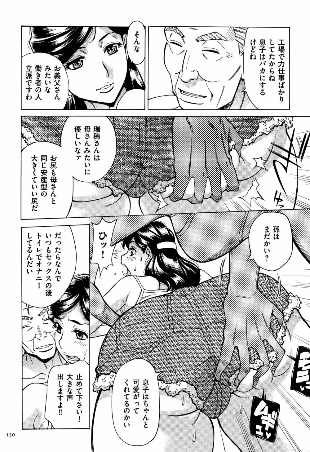 おばさんだけど、抱いてほしい。 Page.131