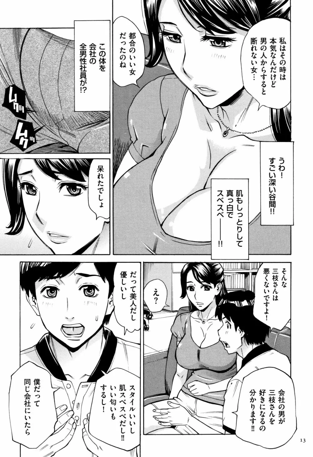 おばさんだけど、抱いてほしい。 Page.14