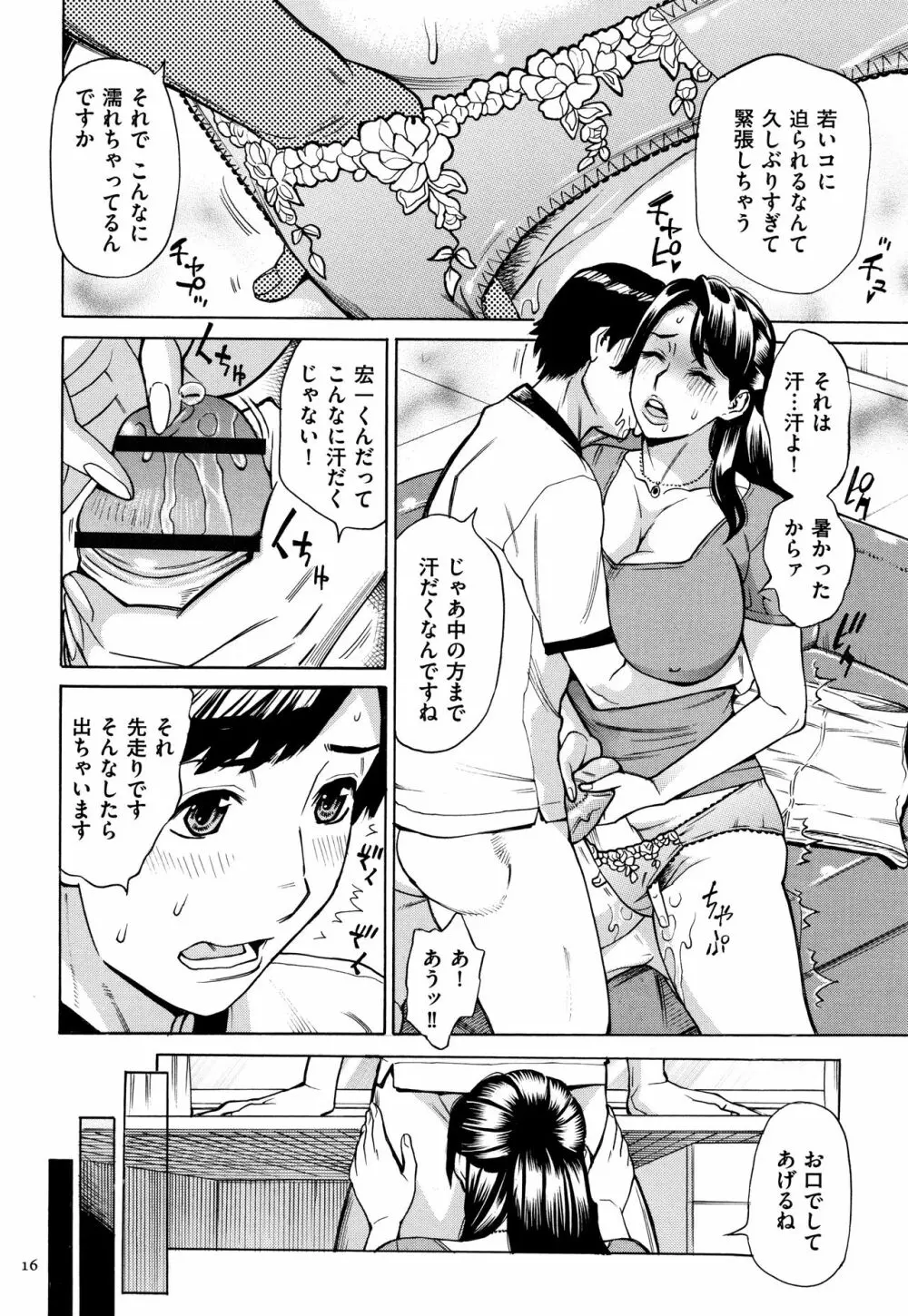 おばさんだけど、抱いてほしい。 Page.17