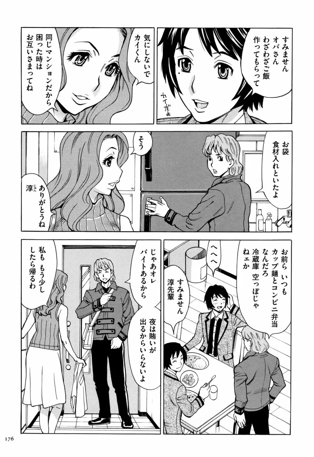 おばさんだけど、抱いてほしい。 Page.177