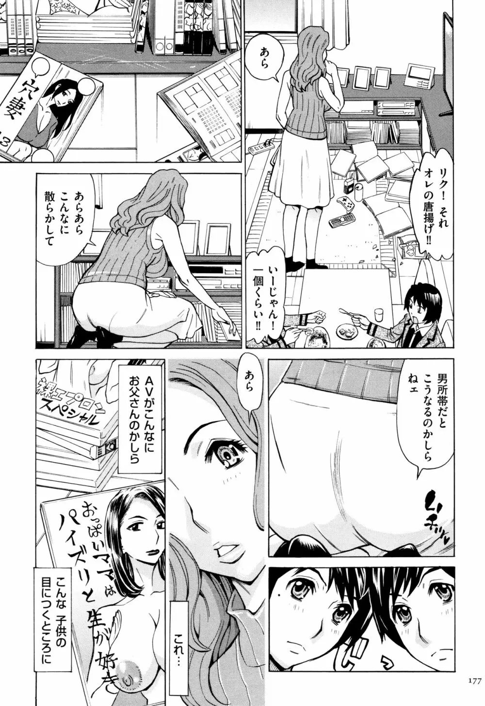 おばさんだけど、抱いてほしい。 Page.178