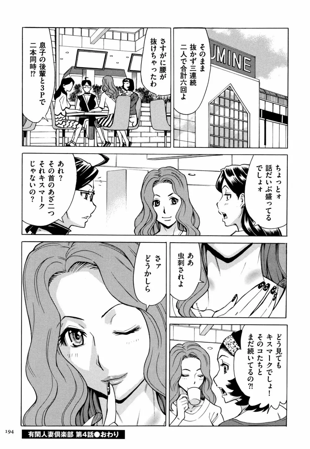 おばさんだけど、抱いてほしい。 Page.195