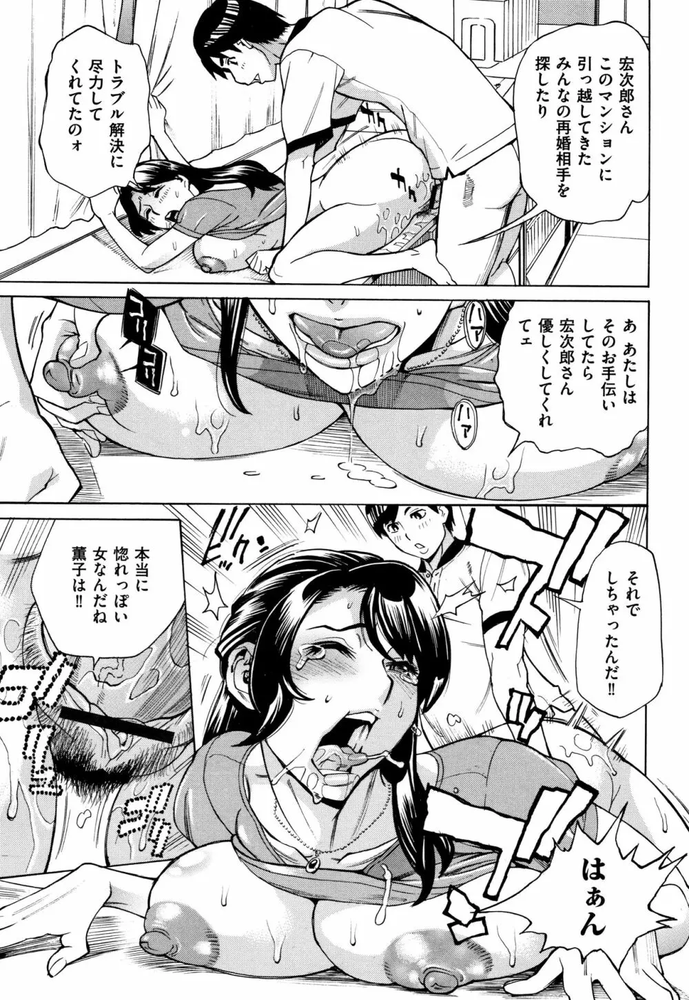 おばさんだけど、抱いてほしい。 Page.24