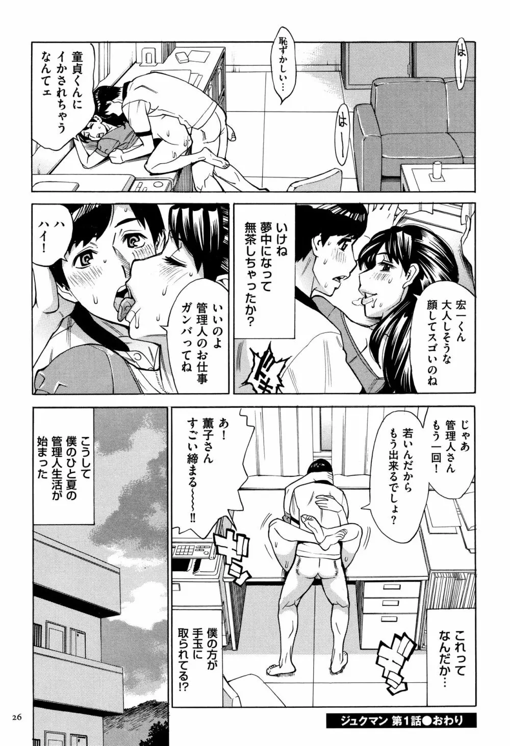 おばさんだけど、抱いてほしい。 Page.27