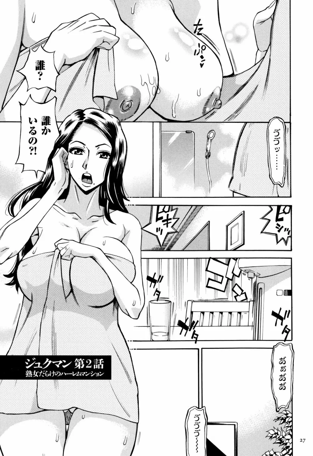 おばさんだけど、抱いてほしい。 Page.28