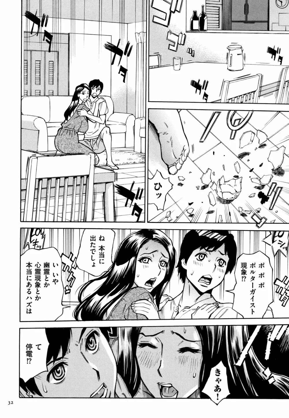 おばさんだけど、抱いてほしい。 Page.33