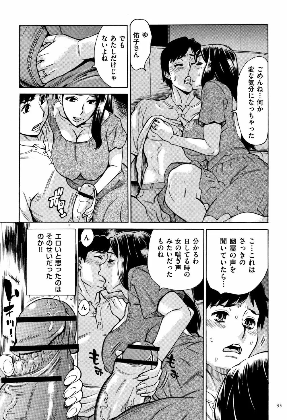 おばさんだけど、抱いてほしい。 Page.36