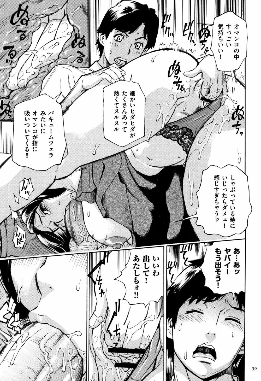 おばさんだけど、抱いてほしい。 Page.40