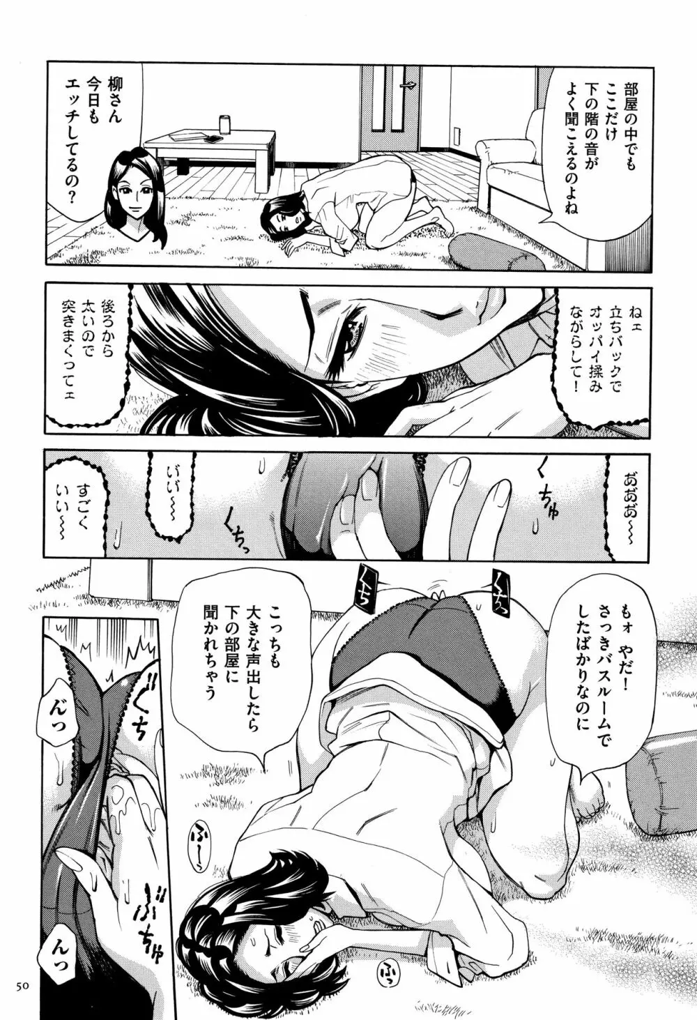 おばさんだけど、抱いてほしい。 Page.51