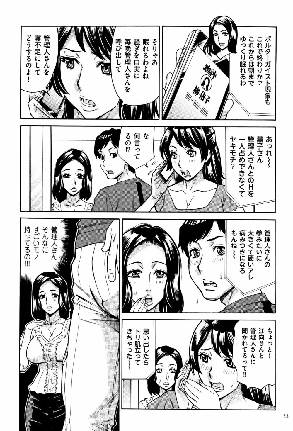 おばさんだけど、抱いてほしい。 Page.54