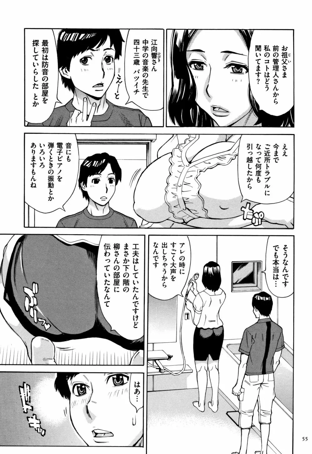 おばさんだけど、抱いてほしい。 Page.56