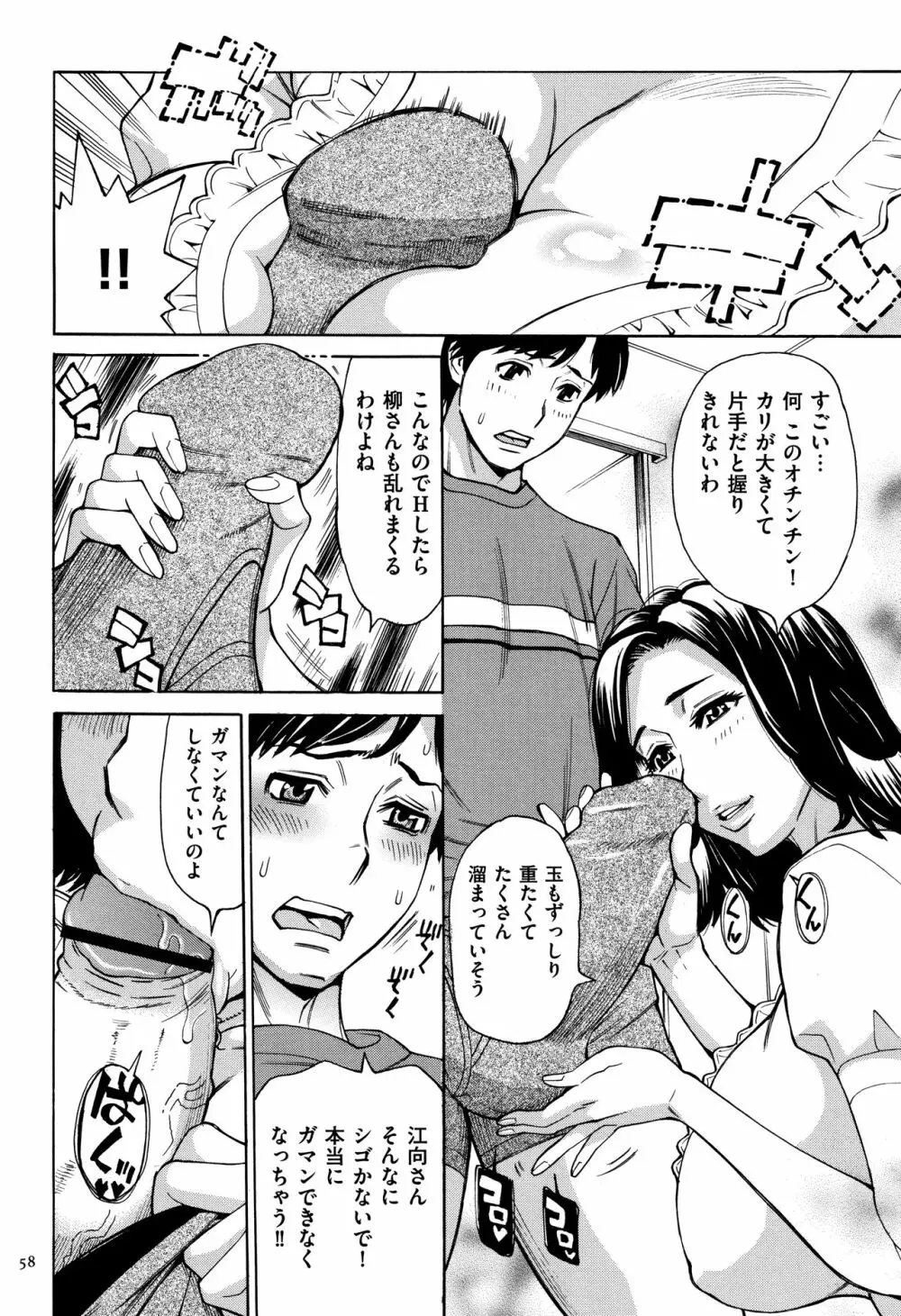 おばさんだけど、抱いてほしい。 Page.59