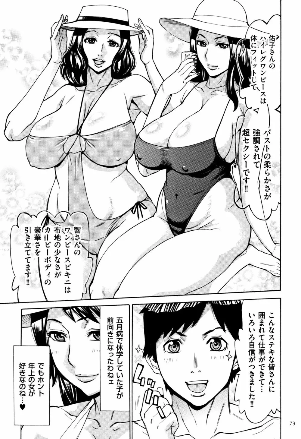 おばさんだけど、抱いてほしい。 Page.74