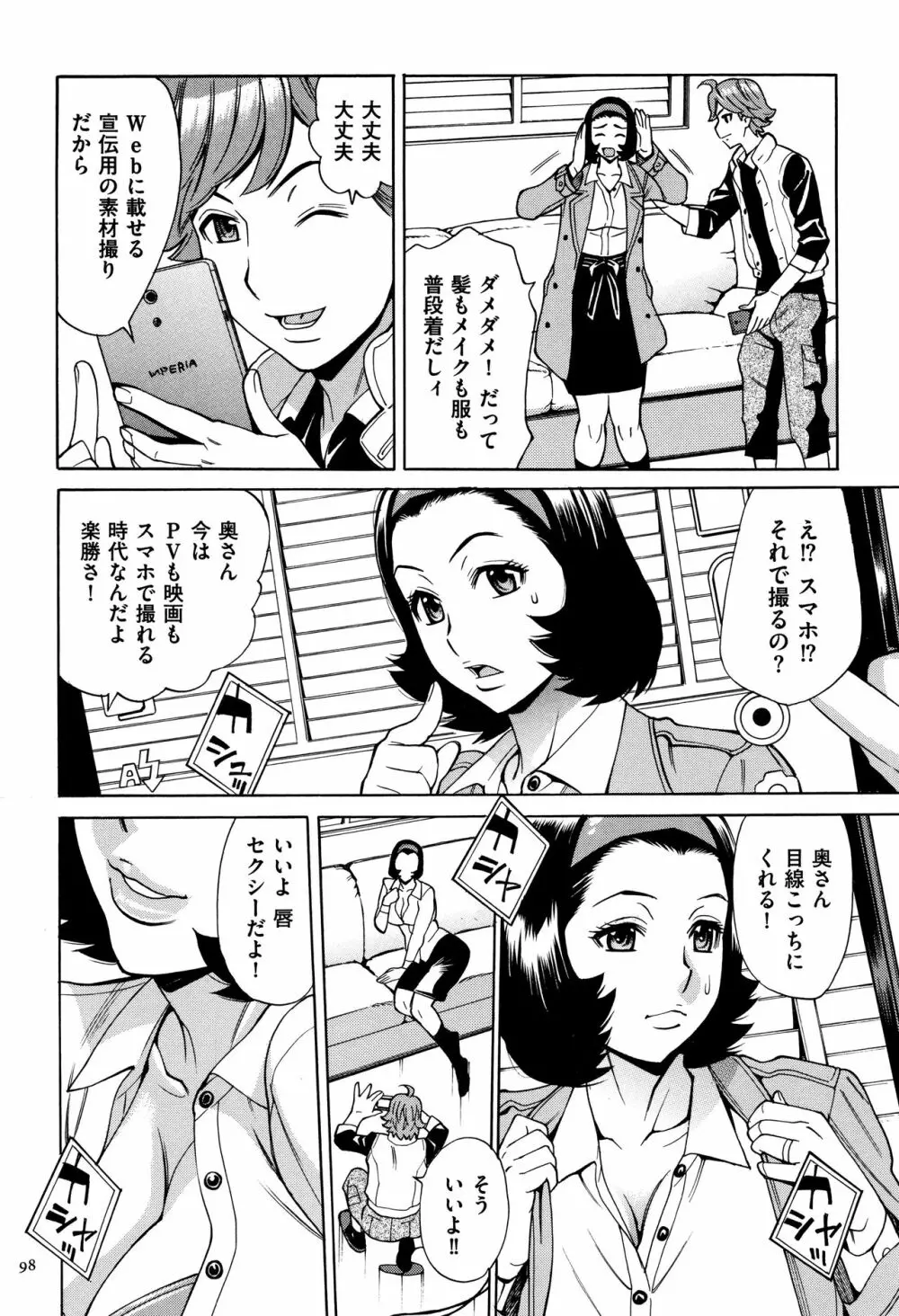 おばさんだけど、抱いてほしい。 Page.99