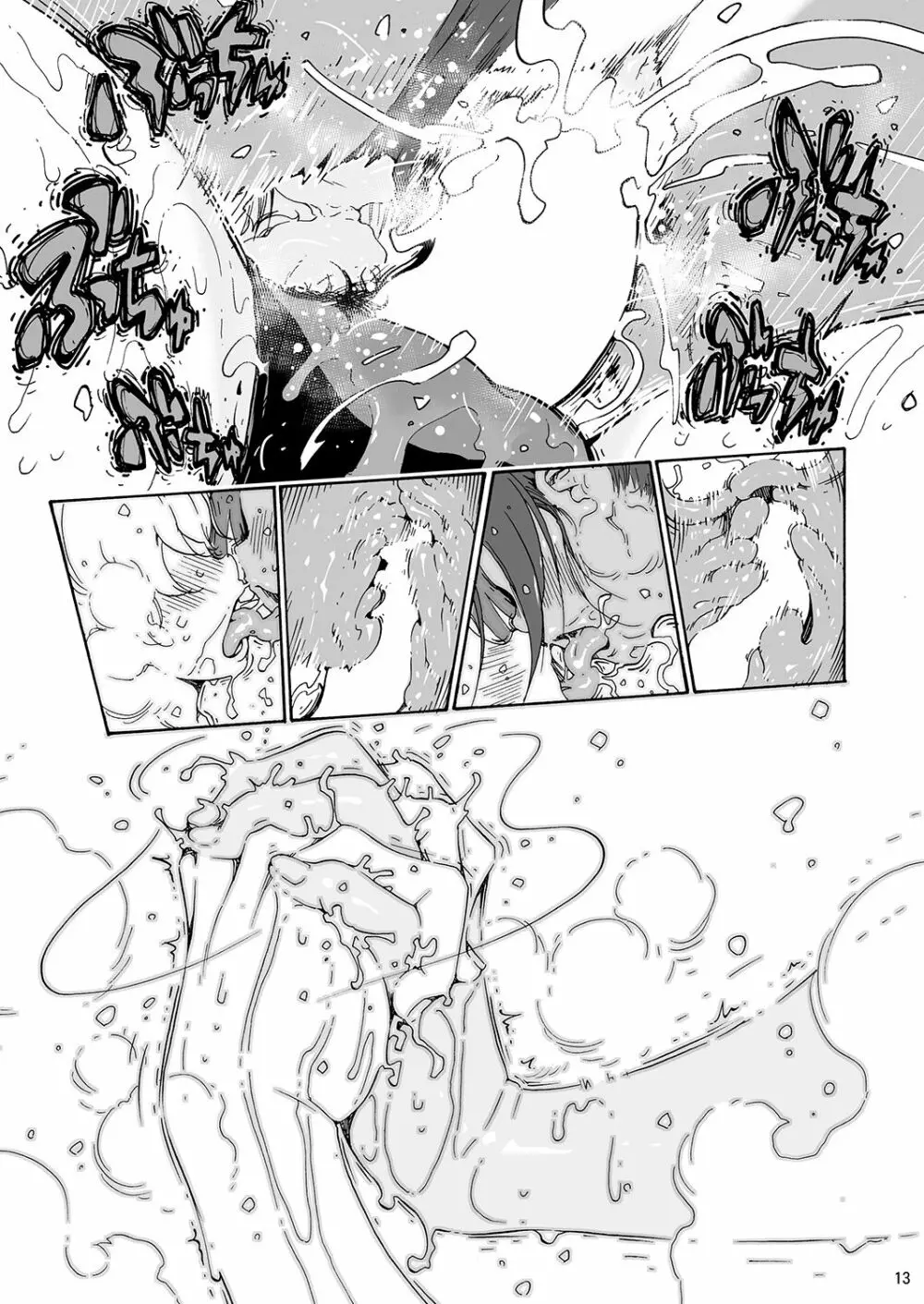 あ~早くHしたいっ!! Page.12