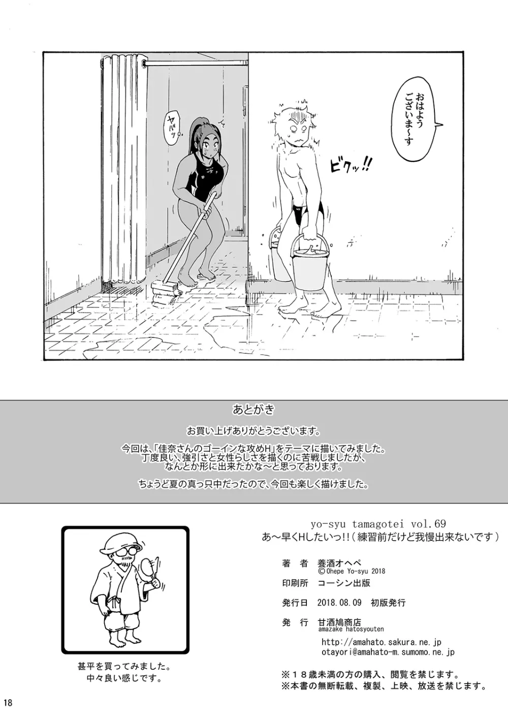 あ~早くHしたいっ!! Page.17