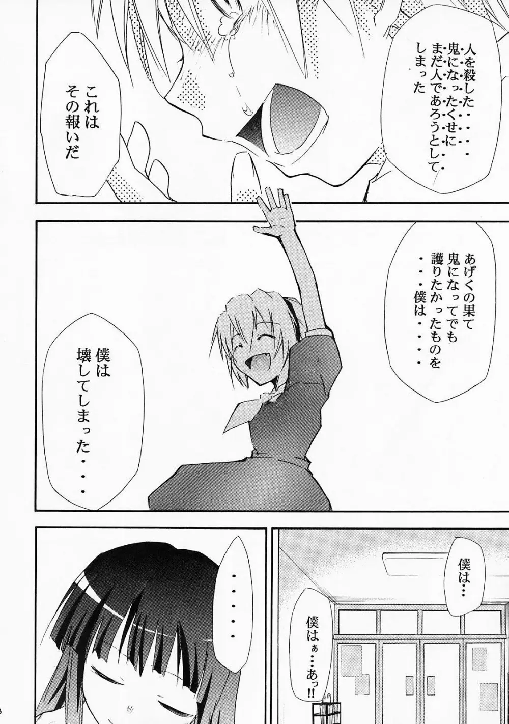 ひぐらしの鳴く様に 弐 Page.27