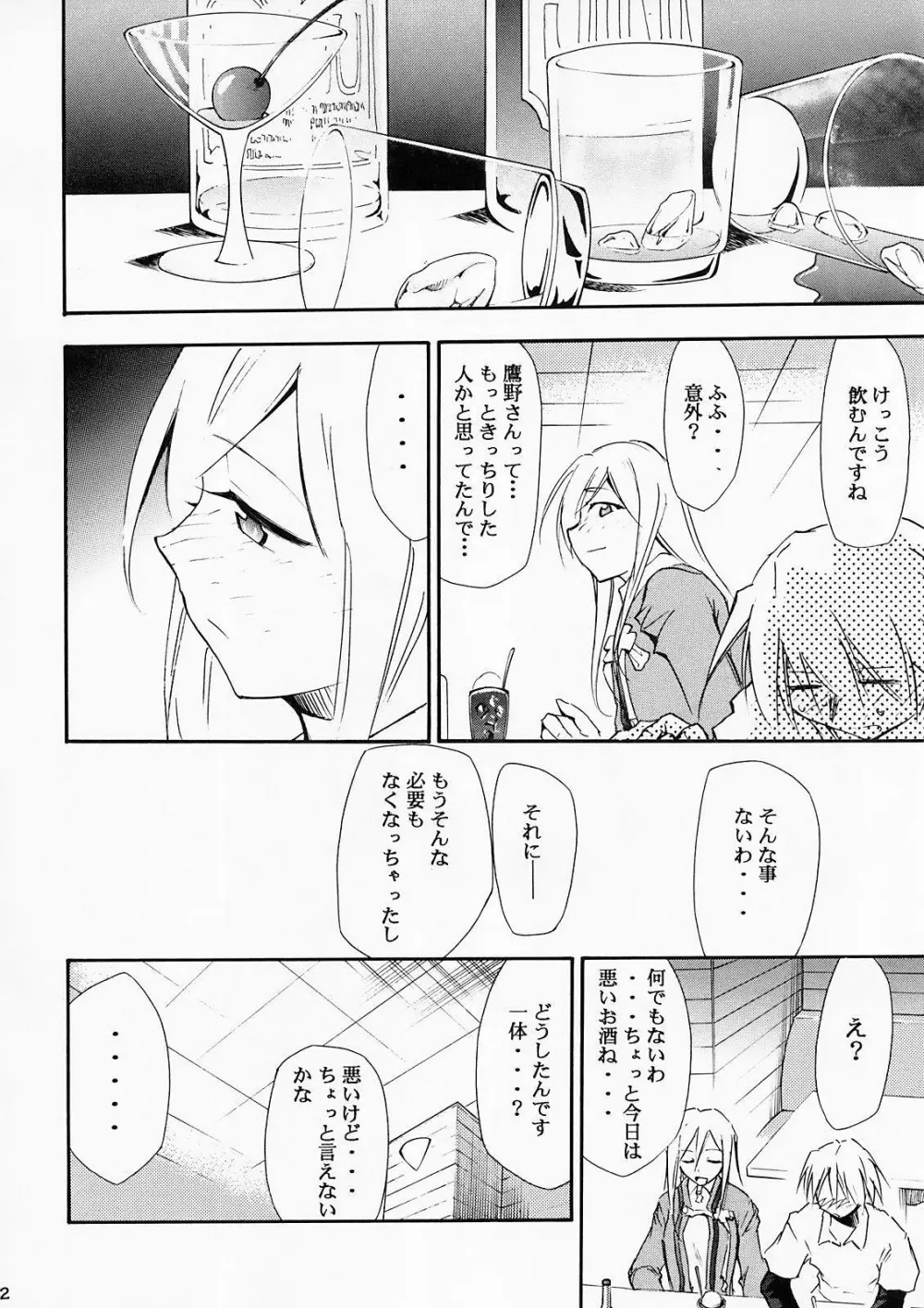 ひぐらしの鳴く様に 弐 Page.31