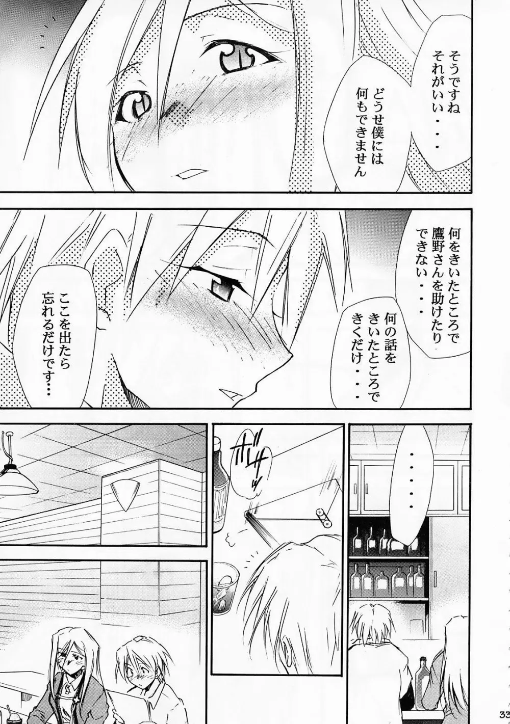 ひぐらしの鳴く様に 弐 Page.32