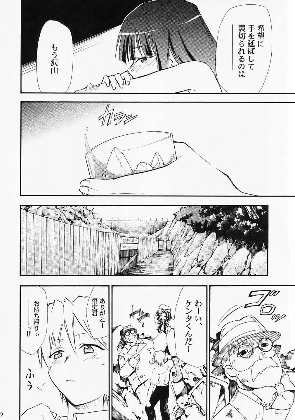 ひぐらしの鳴く様に 弐 Page.39