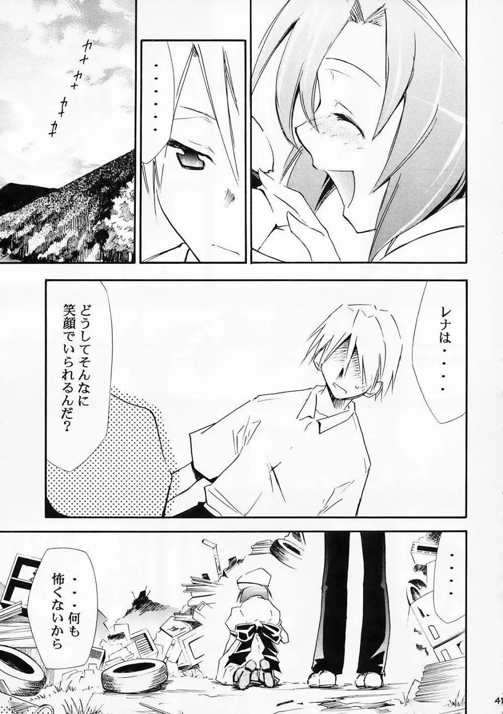 ひぐらしの鳴く様に 弐 Page.40