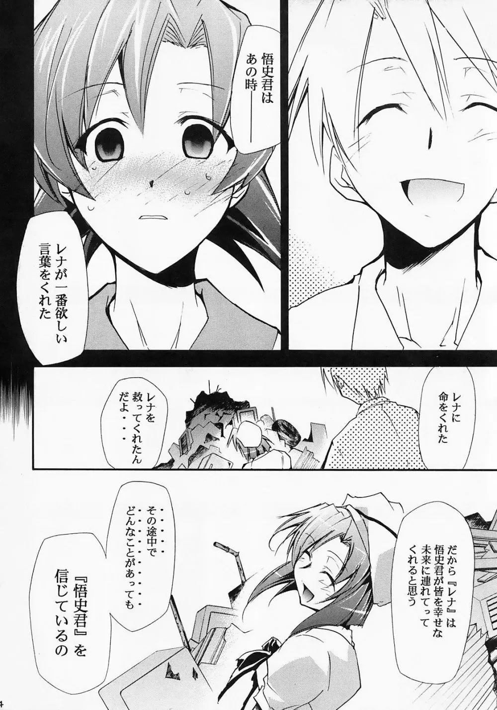 ひぐらしの鳴く様に 弐 Page.43