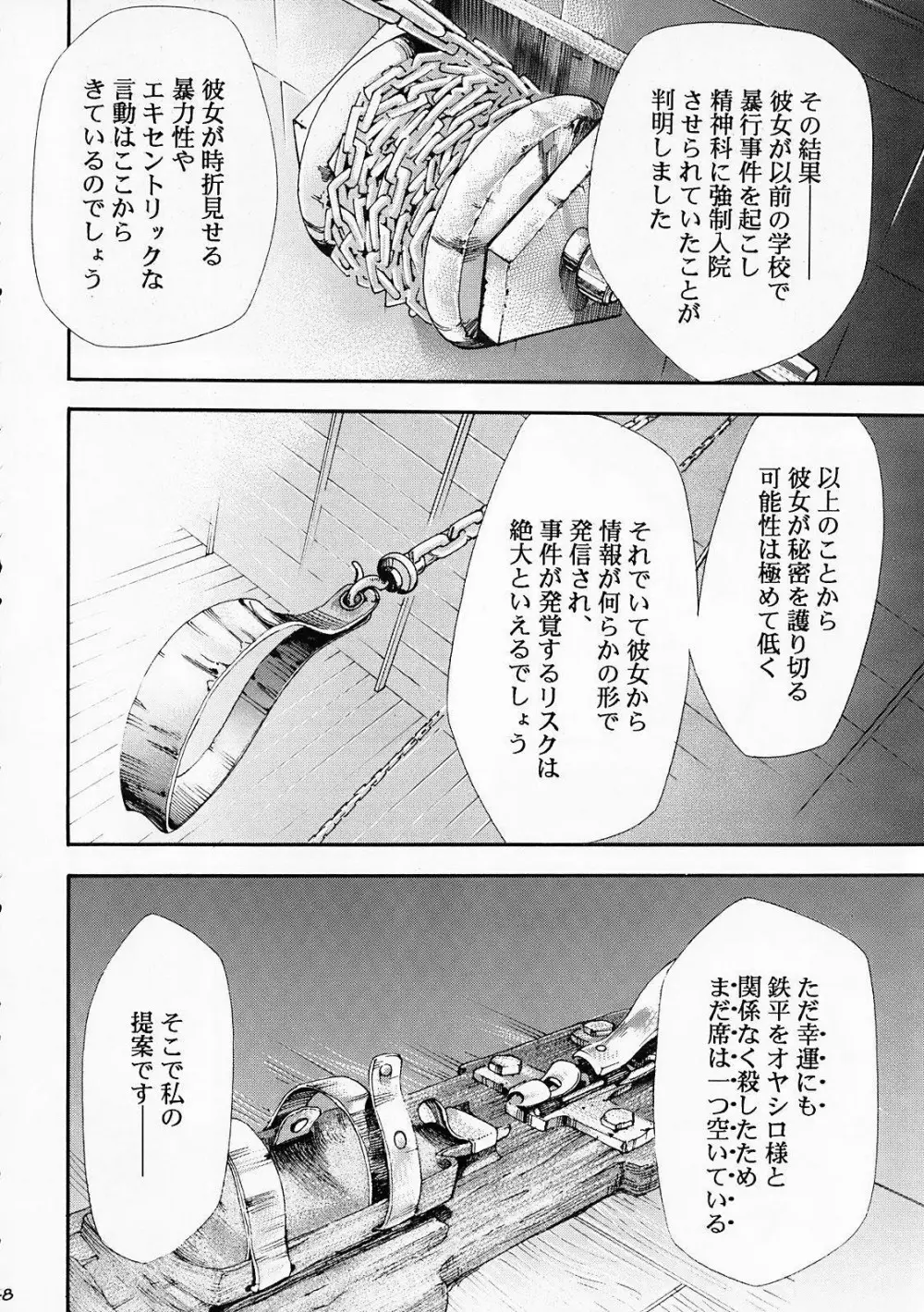 ひぐらしの鳴く様に 弐 Page.47