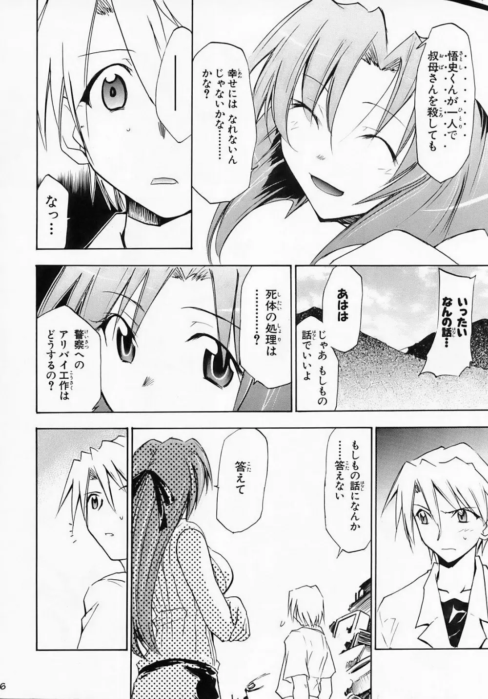 ひぐらしの鳴く様に 弐 Page.5