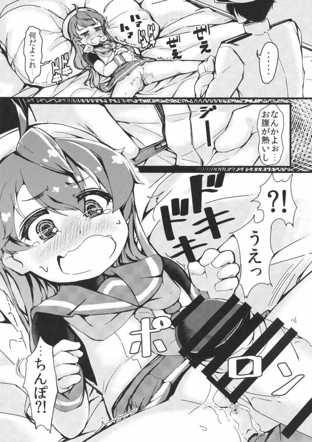 ごめんね佐渡さま Page.12