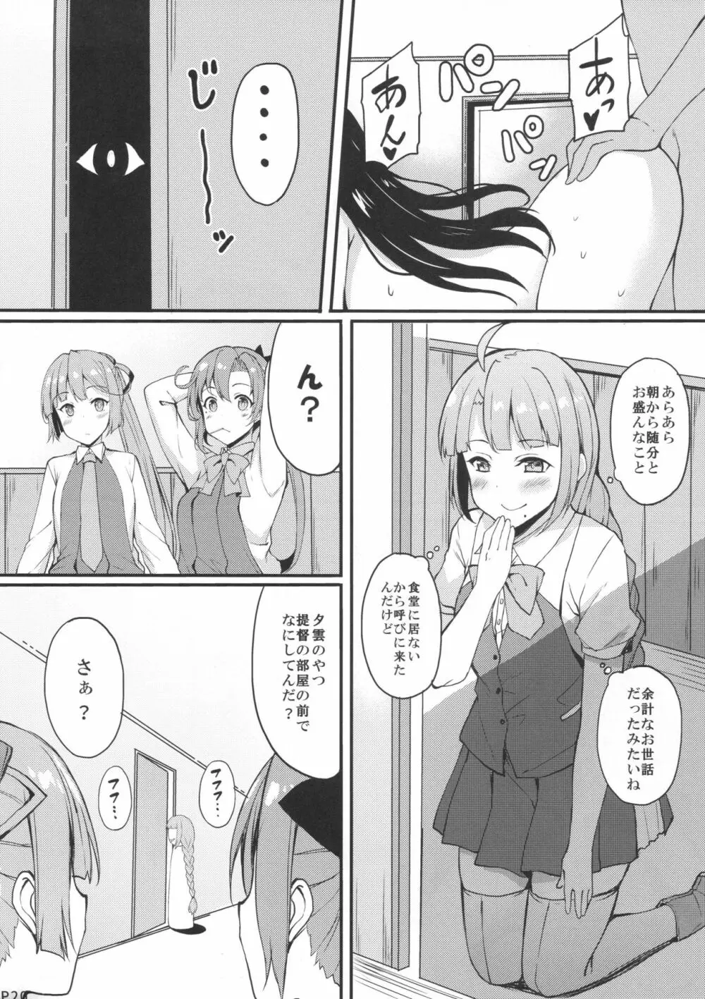 秘書艦の長波サマ改二 Page.19