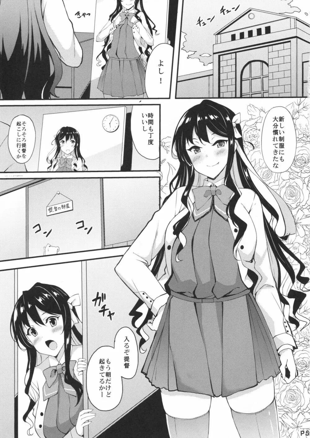 秘書艦の長波サマ改二 Page.4