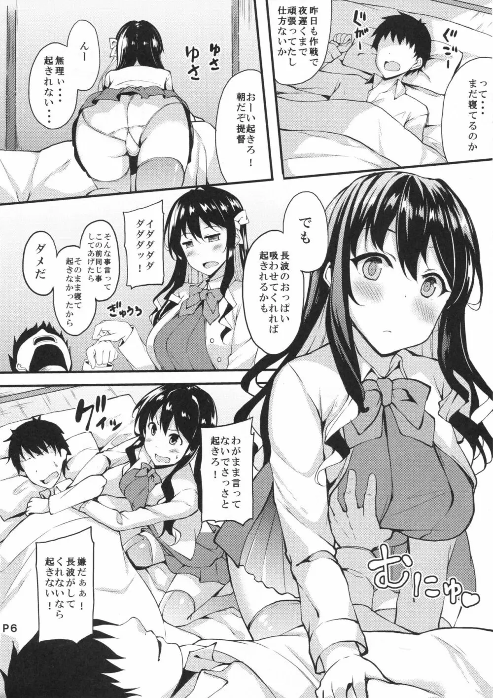 秘書艦の長波サマ改二 Page.5