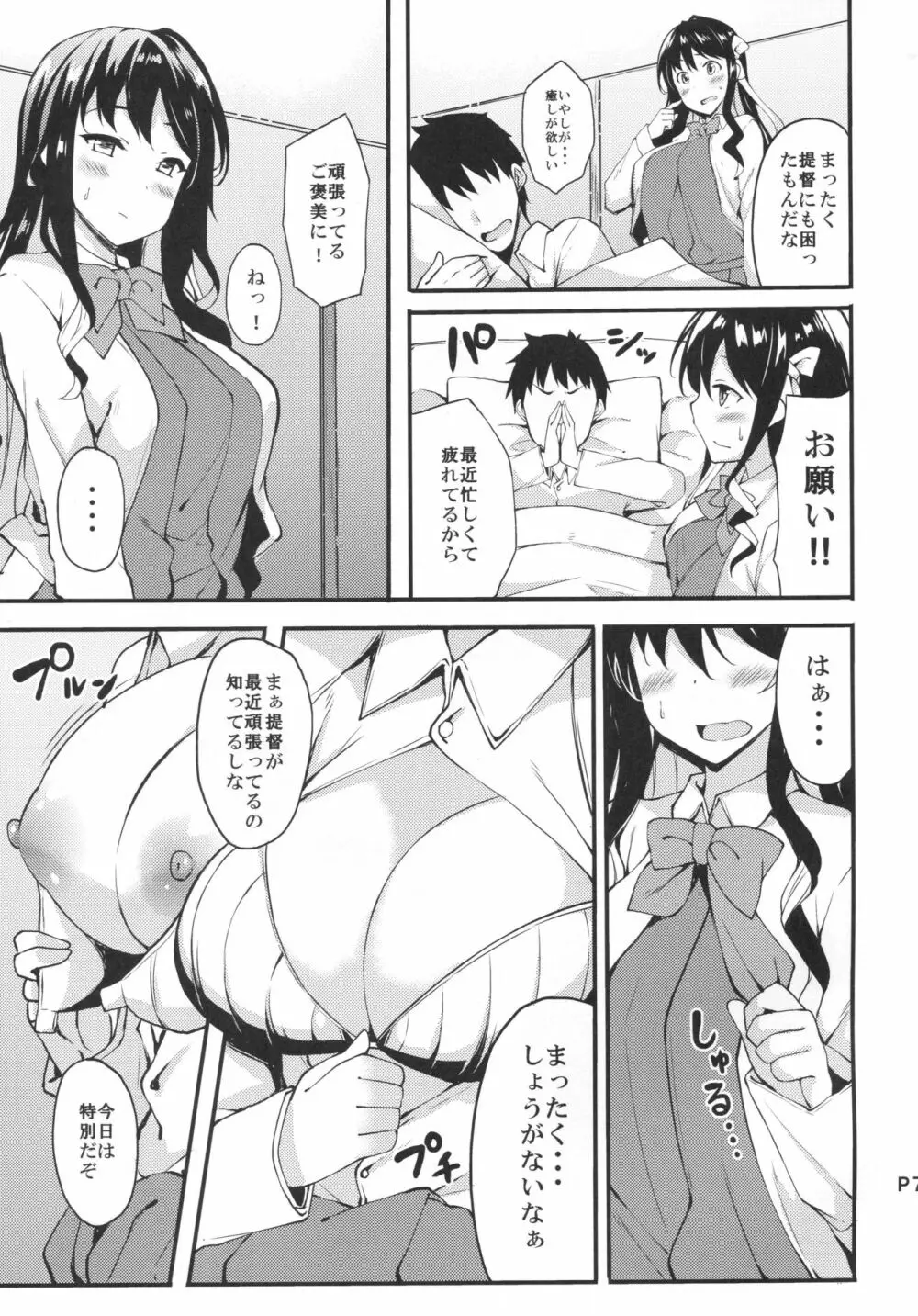 秘書艦の長波サマ改二 Page.6