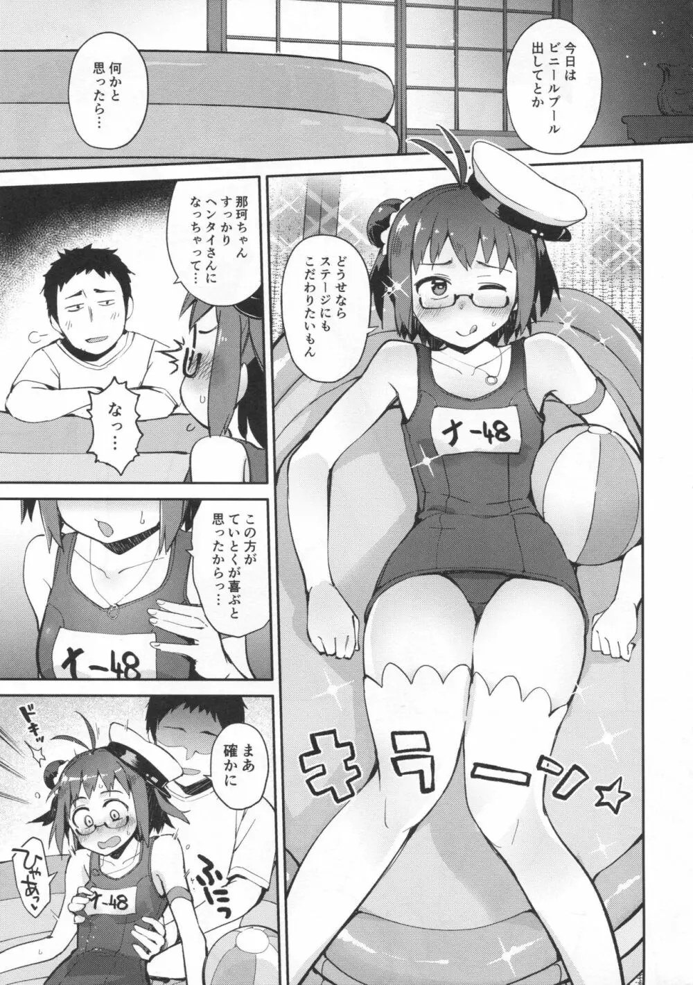 先制雷撃クローゼット Page.16