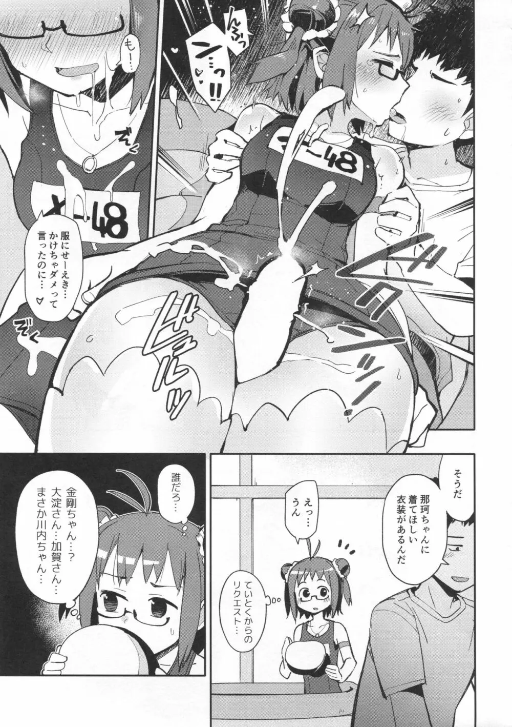先制雷撃クローゼット Page.18