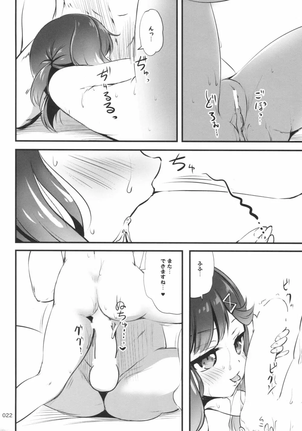 えすこむ Page.21